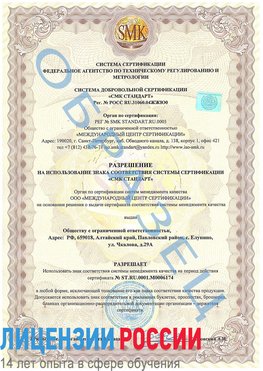 Образец разрешение Асбест Сертификат ISO 22000